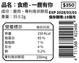 一鹿有你