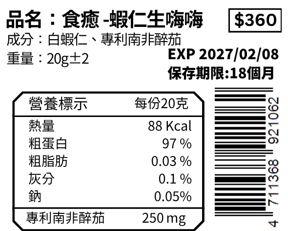 蝦仁生嗨嗨