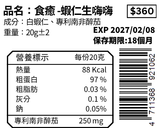蝦仁生嗨嗨