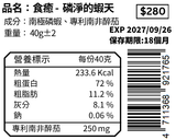 磷淨的蝦天