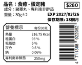 蛋定豬