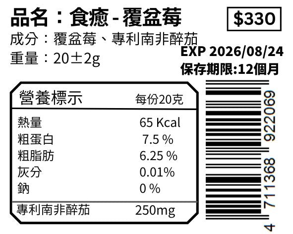 覆盆莓