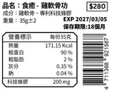 雞軟骨功