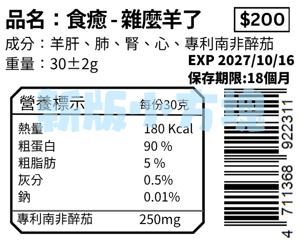 雜麼羊了