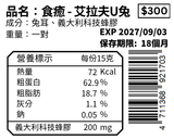 艾拉夫U兔