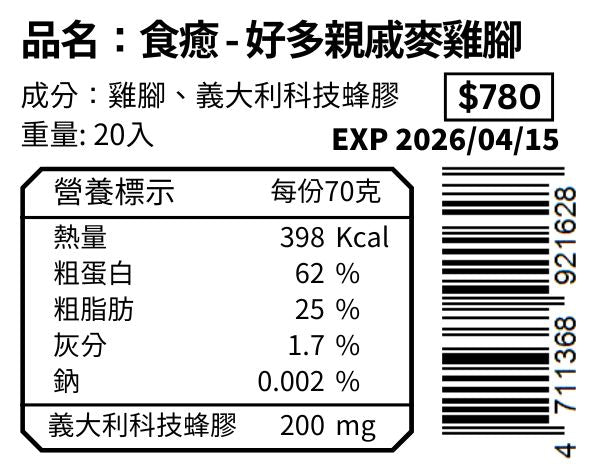 好多親戚麥雞腳