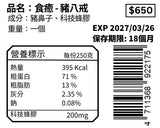 豬八戒