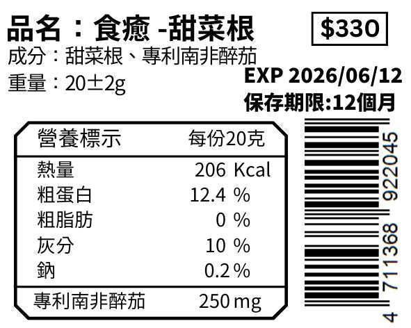 甜菜根