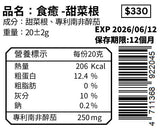 甜菜根