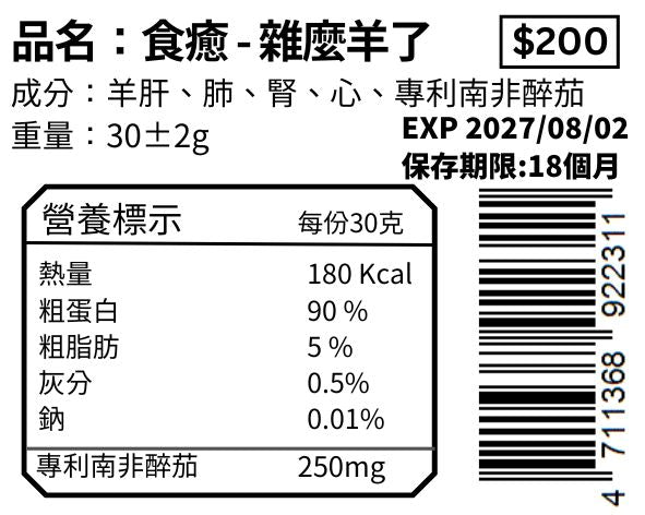 雜麼羊了