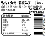 雜麼羊了