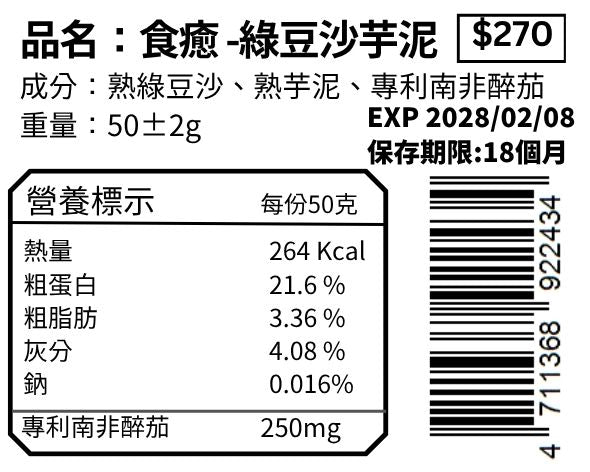 綠豆沙芋泥