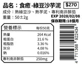 綠豆沙芋泥