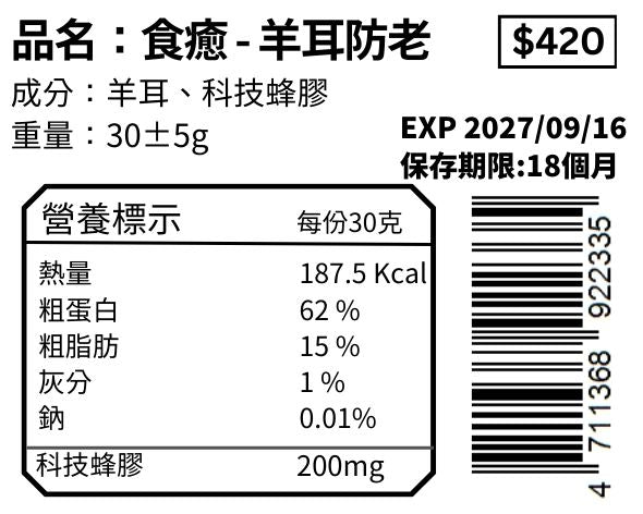 羊耳防老