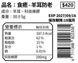 羊耳防老