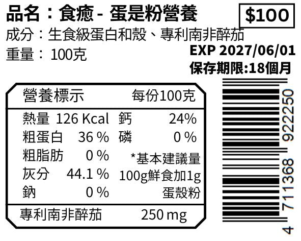 蛋是粉營養
