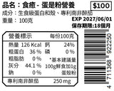 蛋是粉營養