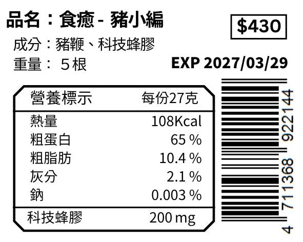 ☻零食 豬小編
