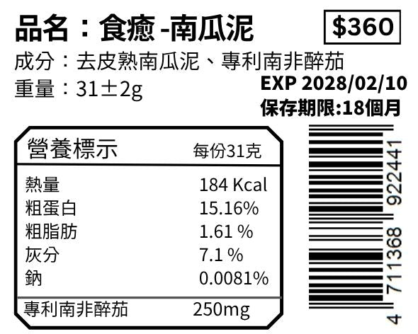 南瓜泥