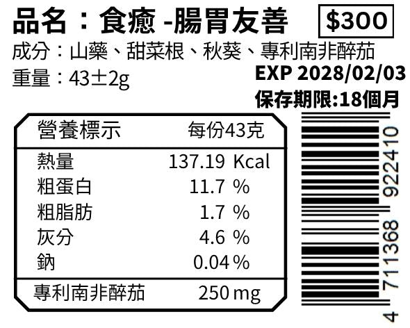 腸胃友善
