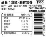 腸胃友善