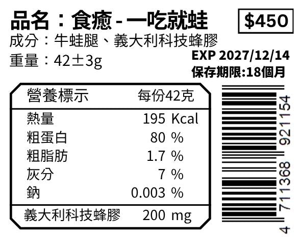 一吃就蛙