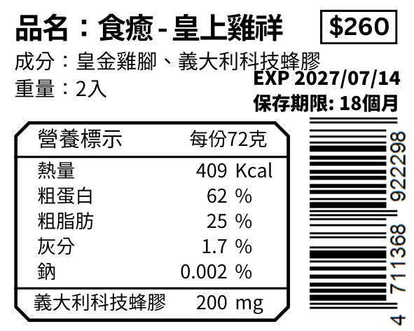 皇上雞祥