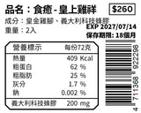 皇上雞祥