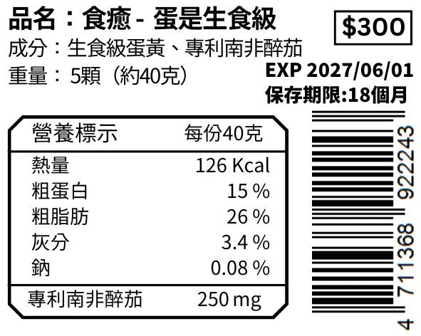 蛋是生食級