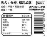 耀武羊尾