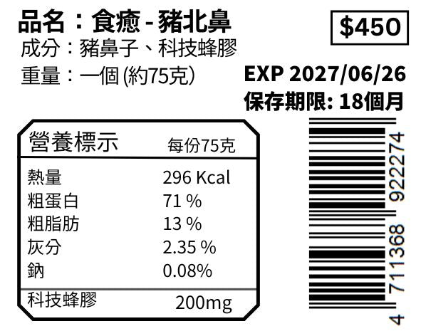 豬北鼻