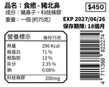 豬北鼻