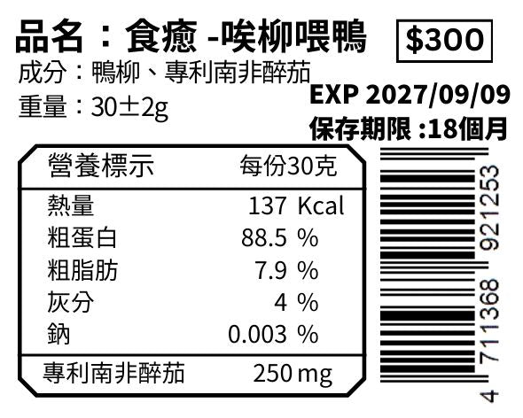 唉柳喂鴨