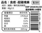 超雞塊樂