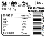 三色椒