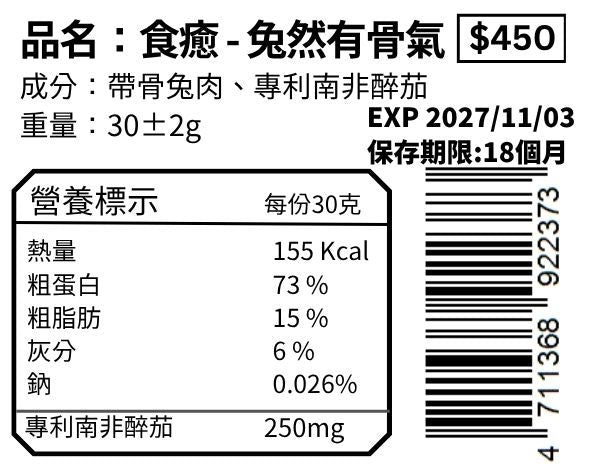 兔然有骨氣
