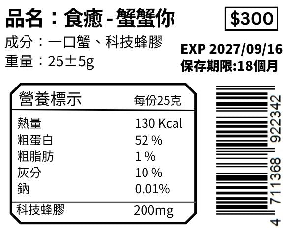 蟹蟹你