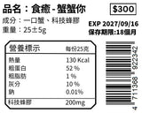 蟹蟹你