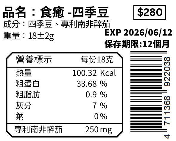 四季豆
