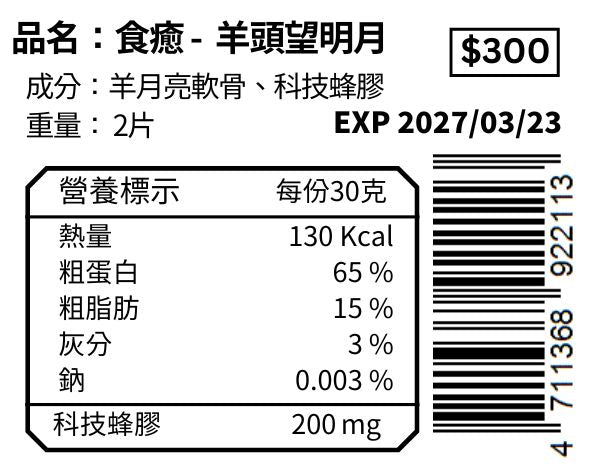 羊頭望明月