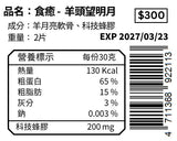 羊頭望明月