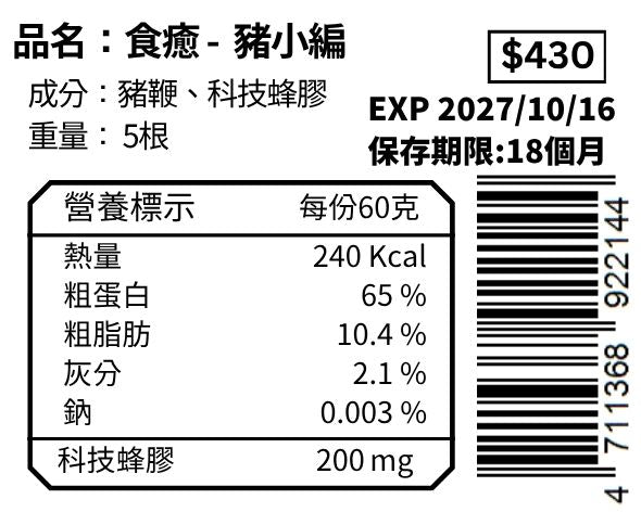 豬小編