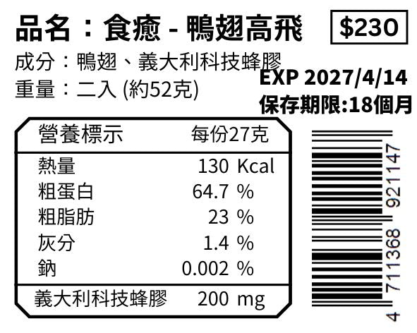 鴨翅高飛
