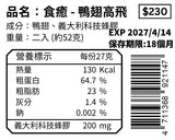 鴨翅高飛