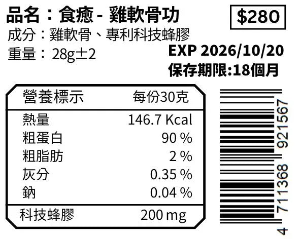 雞軟骨功
