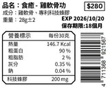 雞軟骨功