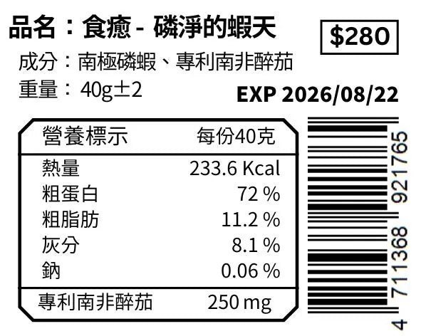 磷淨的蝦天