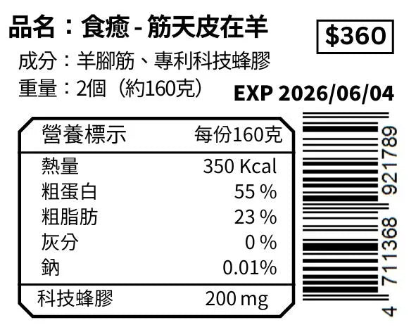 筋天皮在羊
