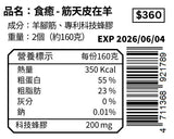 筋天皮在羊