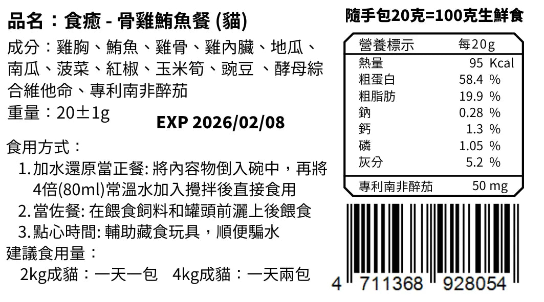 骨雞鮪魚餐 (貓) 20g隨手包